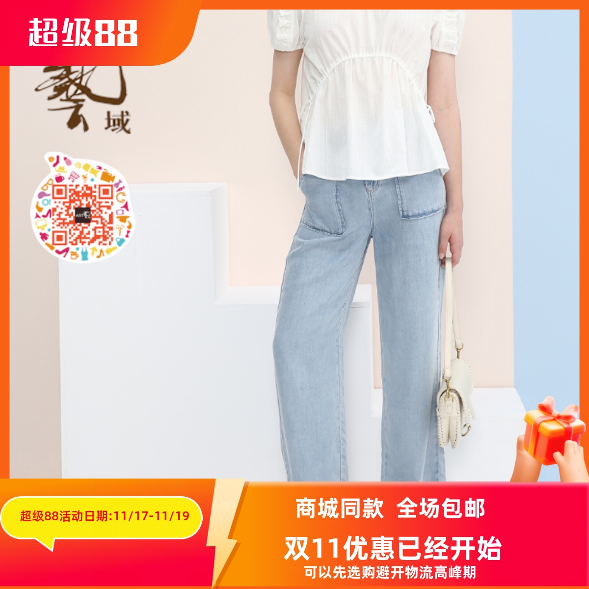 ART艺域女装正品潮流百搭裤子