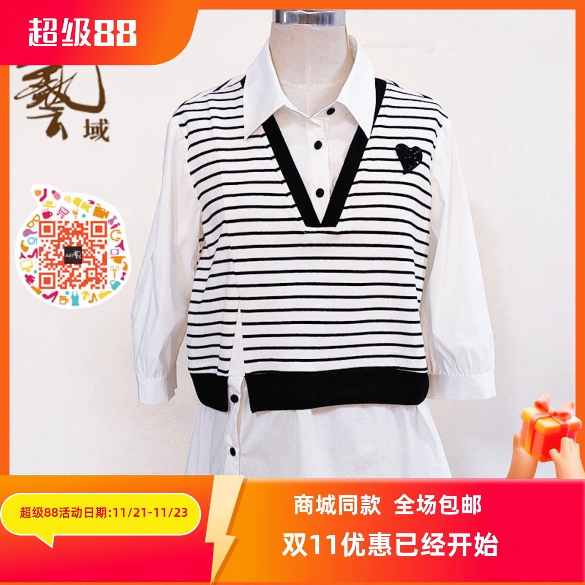 ART艺域女装条纹百搭小衫