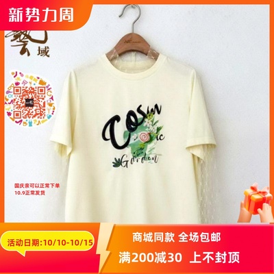 ART艺域女装正品专柜2025春假两件百搭印花T恤P1T008