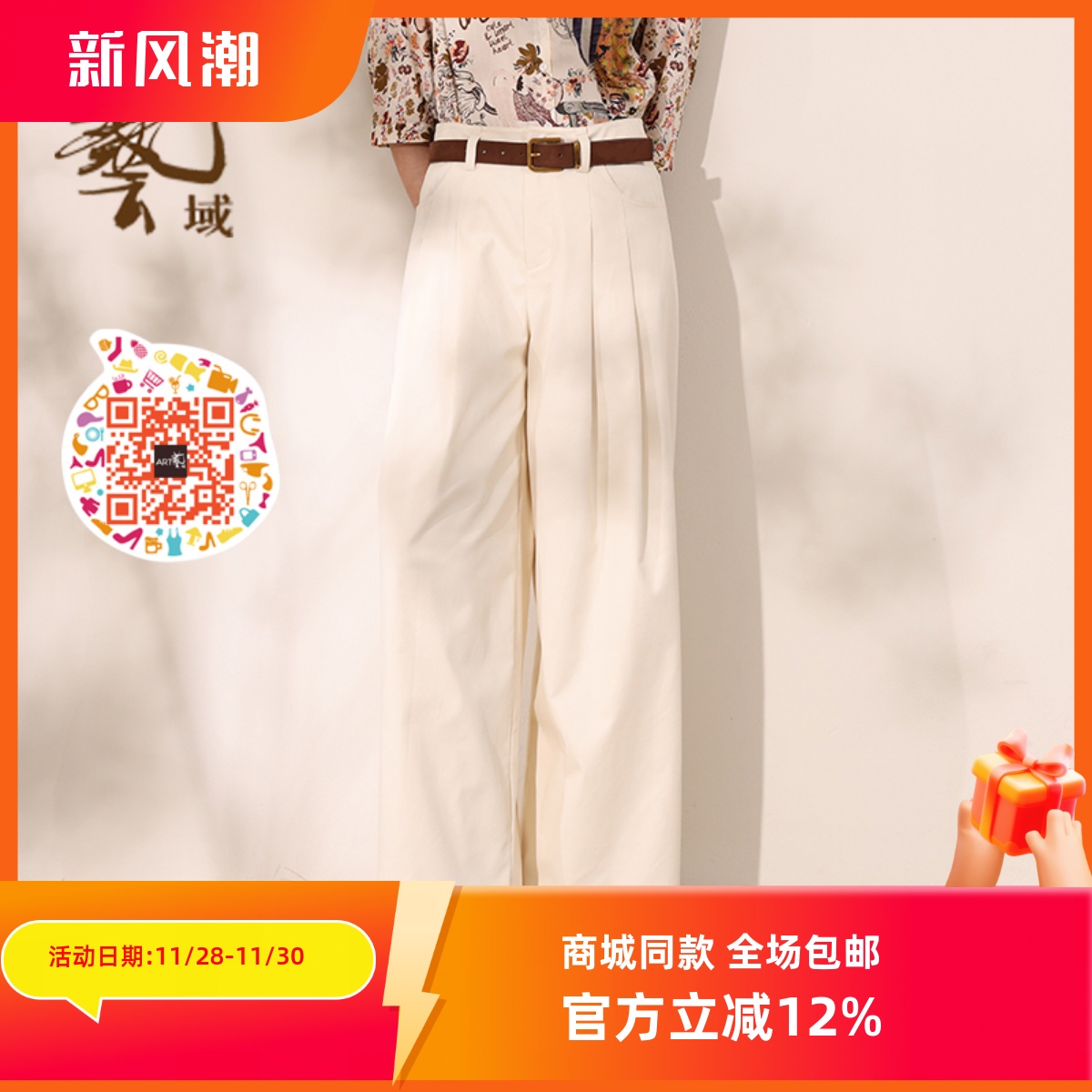 ART艺域女装正品专柜2025秋款新款都市休闲阔腿长裤Q3K036