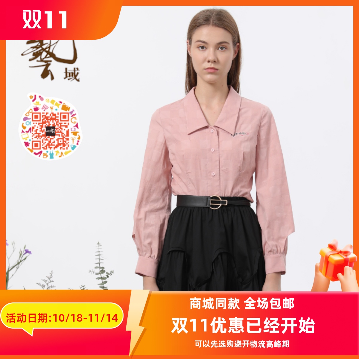 ART艺域女装专柜春夏通勤衬衫