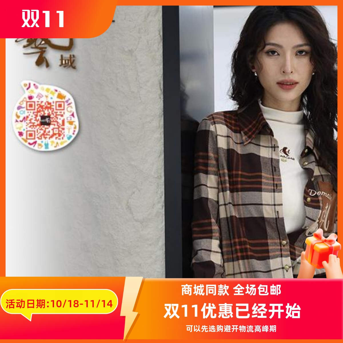 ART艺域女装正品专柜2024冬时尚通勤文艺气质百搭格子衬衫P4C001