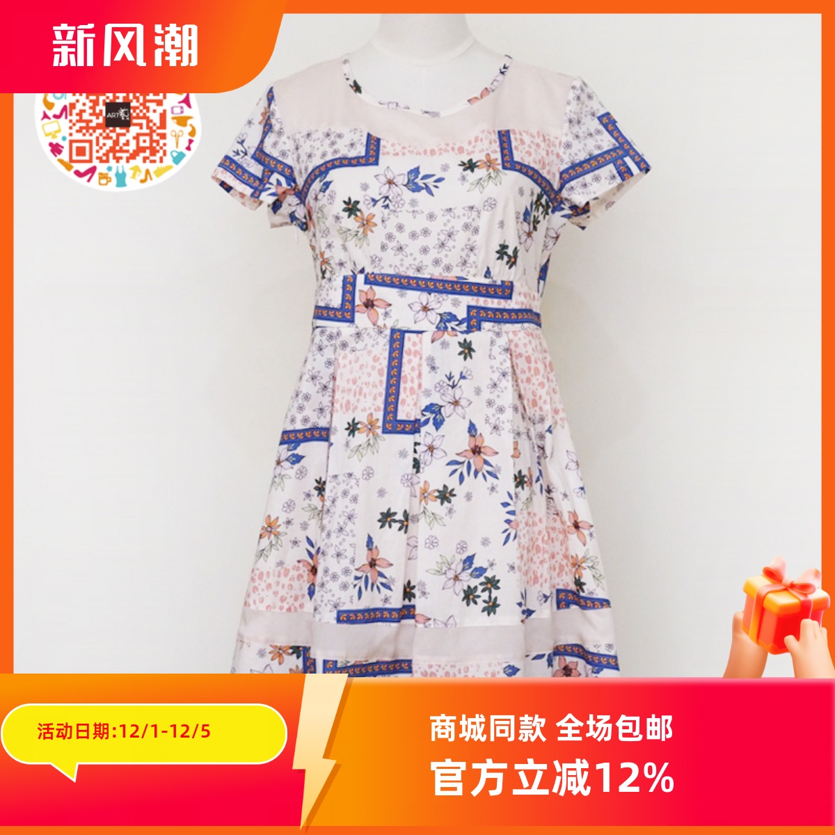 ART艺域女装正品花色连衣裙