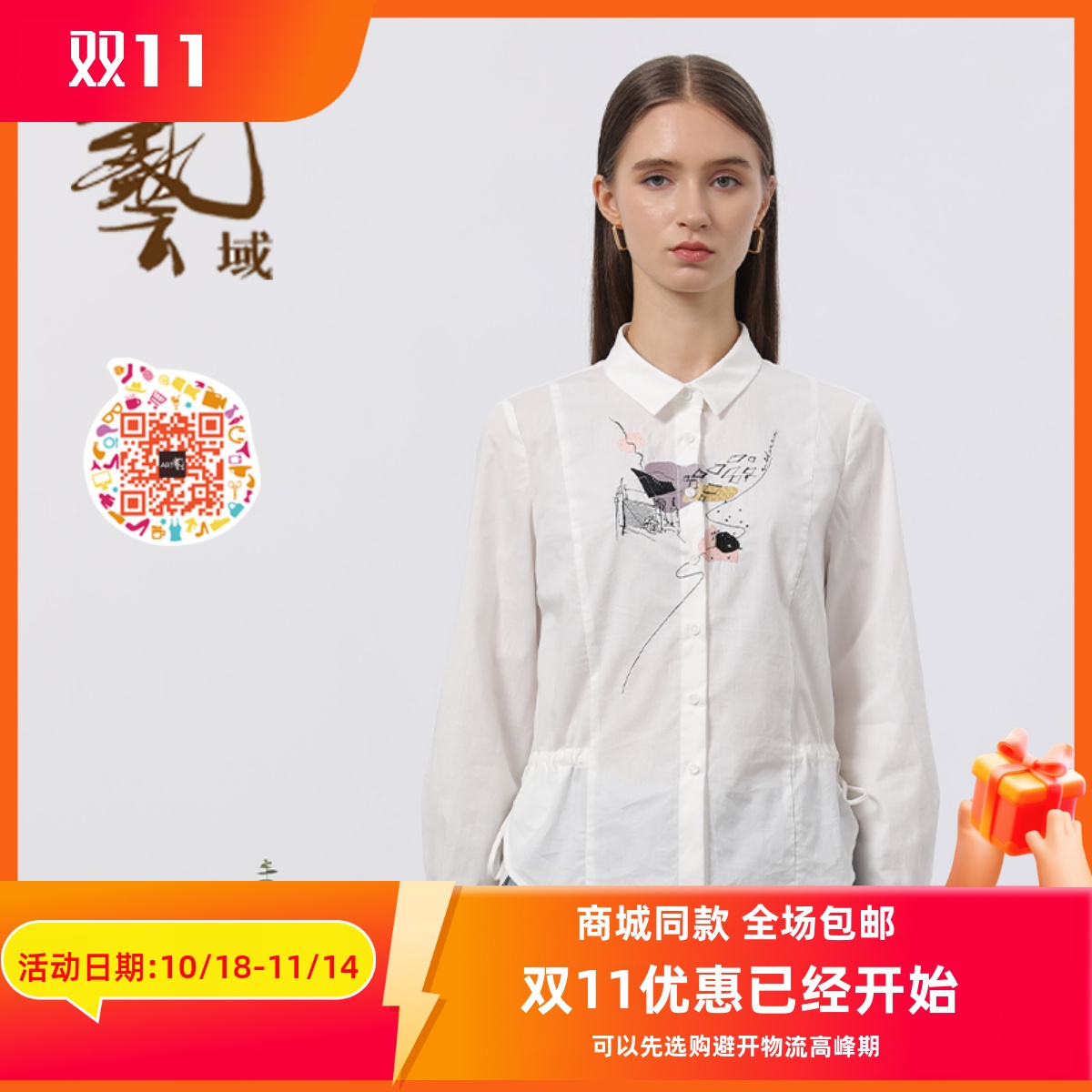 ART艺域女装正品百搭衬衫