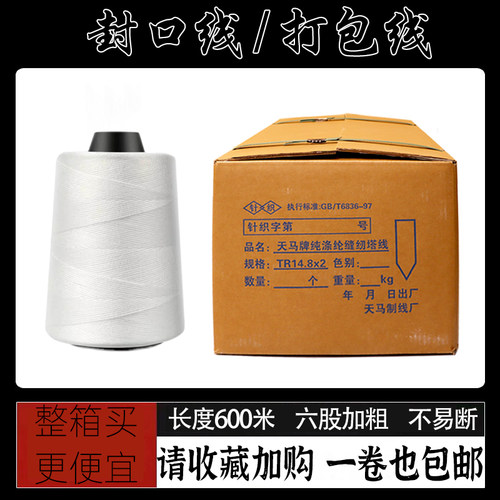 整箱封口线打包线价格优惠