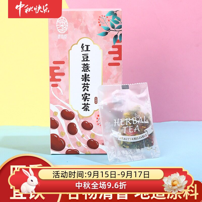 茶农巴红豆薏米芡实茶1盒72克12袋茶包独立小包装袋女性 组合茶包