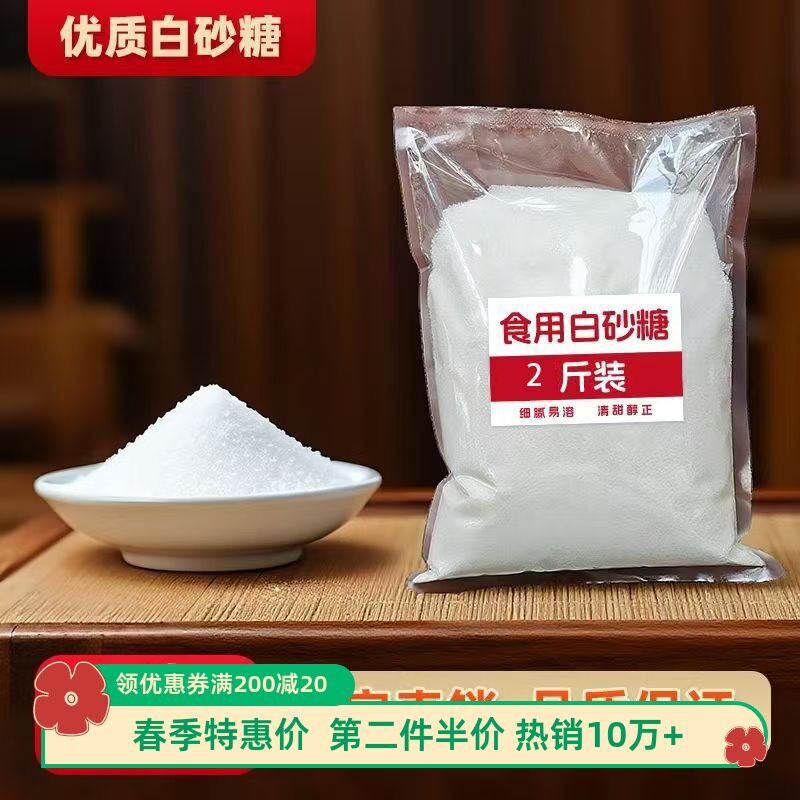 甘蔗白砂糖质优价廉一级