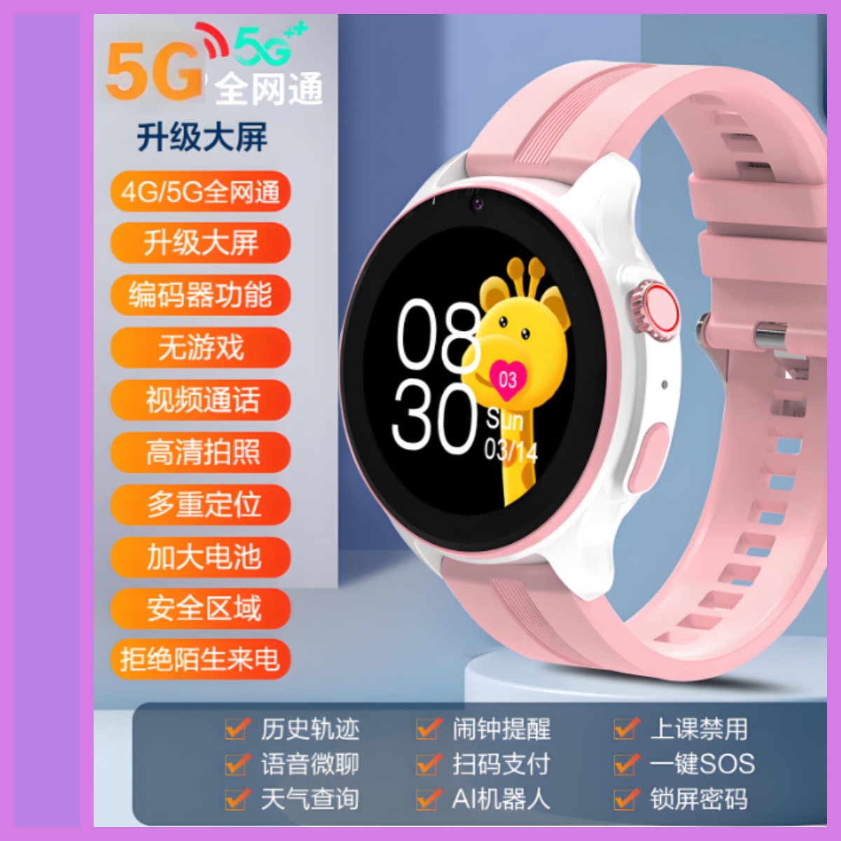 2025款5G全网通视频通话学生微聊SOS相机插卡男女款儿童电话手表