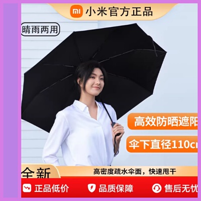 2026小米日常自动折叠伞晴雨两用一键开合户外遮阳防晒紫外线雨伞