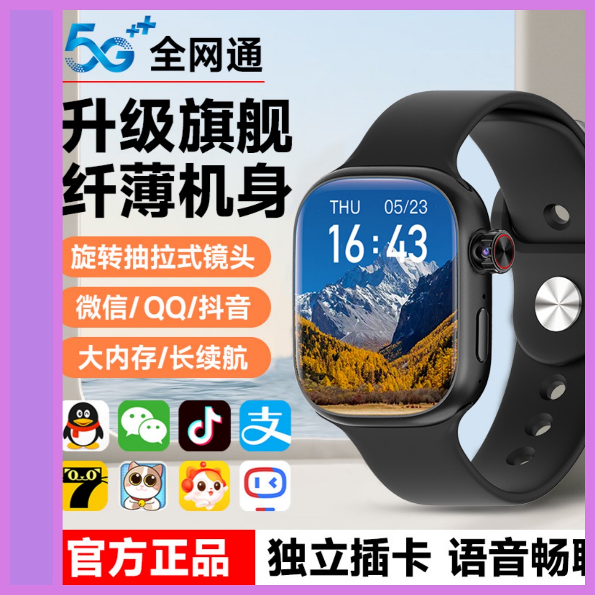 2025款安卓智能儿童电话手表5G全网通可插卡下载视频通话定位功能