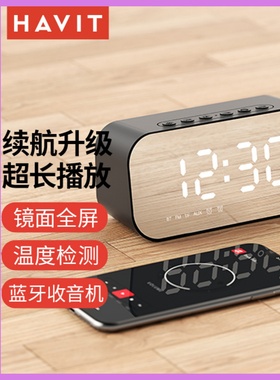新品havit/海威特M3桌面音响低音炮家用镜面时钟闹钟无线蓝牙音箱