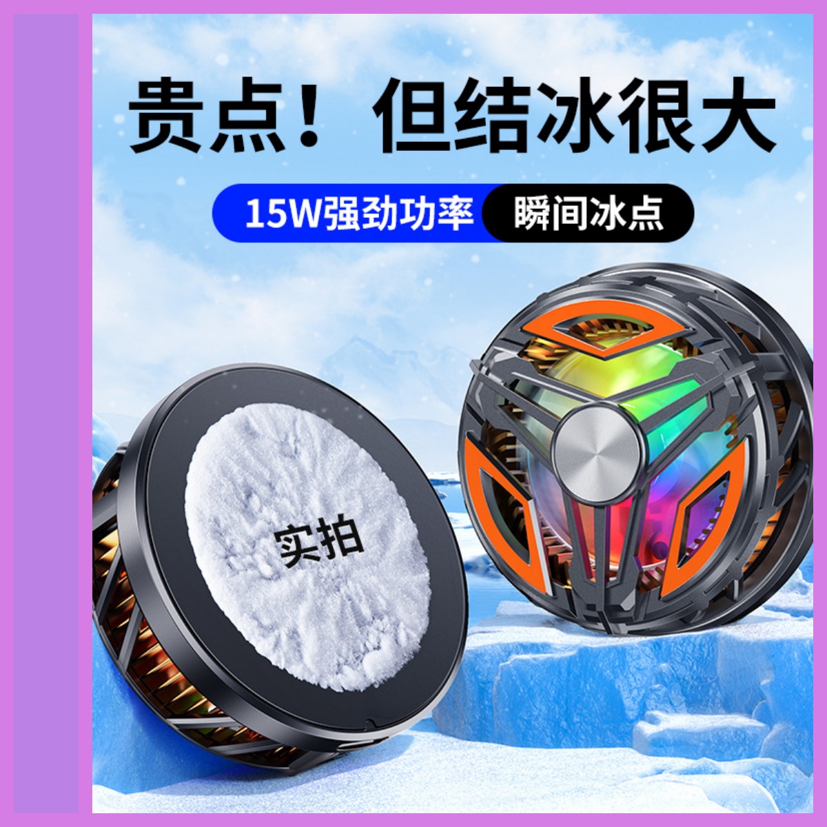 2025新品手机散热器快手抖音直播降温神器半导体结冰制冷降温器