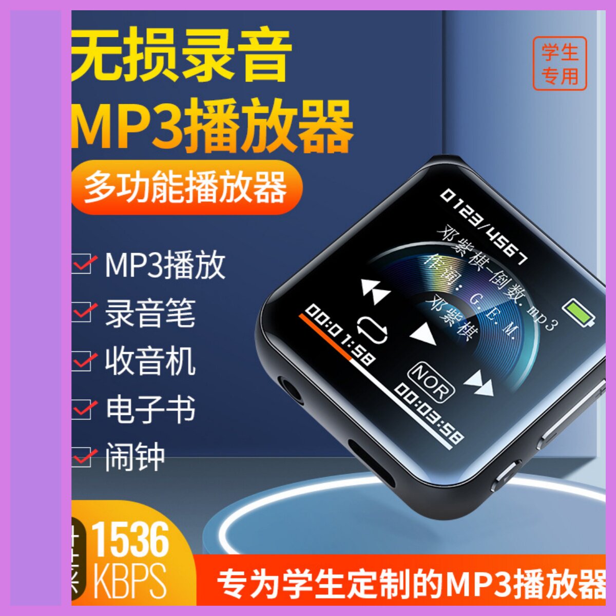 2026正品蓝牙mp3mp4音乐播放器电子书看小说录音笔学生专用