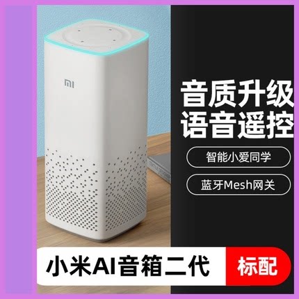 2025小米AI音箱第二代智能智能音箱