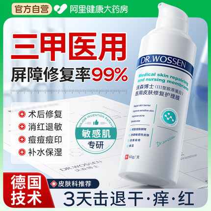 重组胶原蛋白修复敷料医用面霜肌肤屏障受损修护复敏感肌脸部泛红