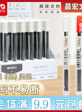晨光文具0.5/0.7自动铅笔芯学生考试绘画2B活动铅笔替芯 ASL36021