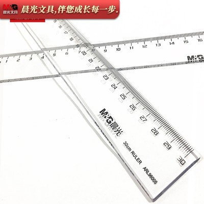 晨光文具办公型直尺20cm 绘图制图工具学生ARL96004专柜正品