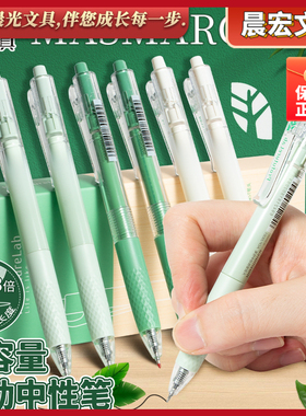 晨光masmarcu按动中性笔森系3倍书写0.5黑色ST笔头学生AGPJ9081