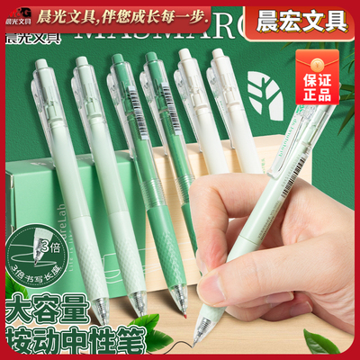 晨光masmarcu按动中性笔森系3倍书写0.5黑色ST笔头学生AGPJ9081