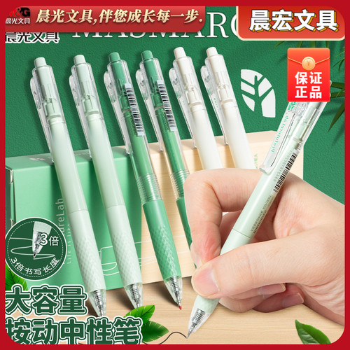 晨光masmarcu按动中性笔森系3倍书写0.5黑色ST笔头学生AGPJ9081