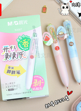 晨光开心剥剥乐按动中性笔可爱胖胖笔香味学生胖丁K4307黑色0.5