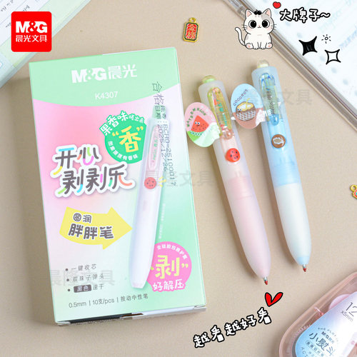 晨光开心剥剥乐按动中性笔可爱胖胖笔香味学生胖丁K4307黑色0.5