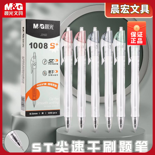 晨光学生白杆软胶速干中性