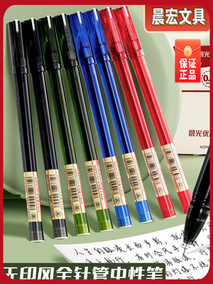 晨光优品中性笔全针管简约签字笔0.5碳素黑红蓝圆珠笔AGPA1701