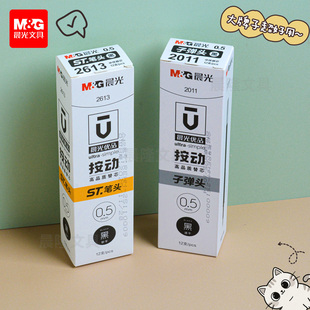 晨光按动笔芯0.5mm黑色学生速干子弹头笔芯2011按动芯ST笔头2613