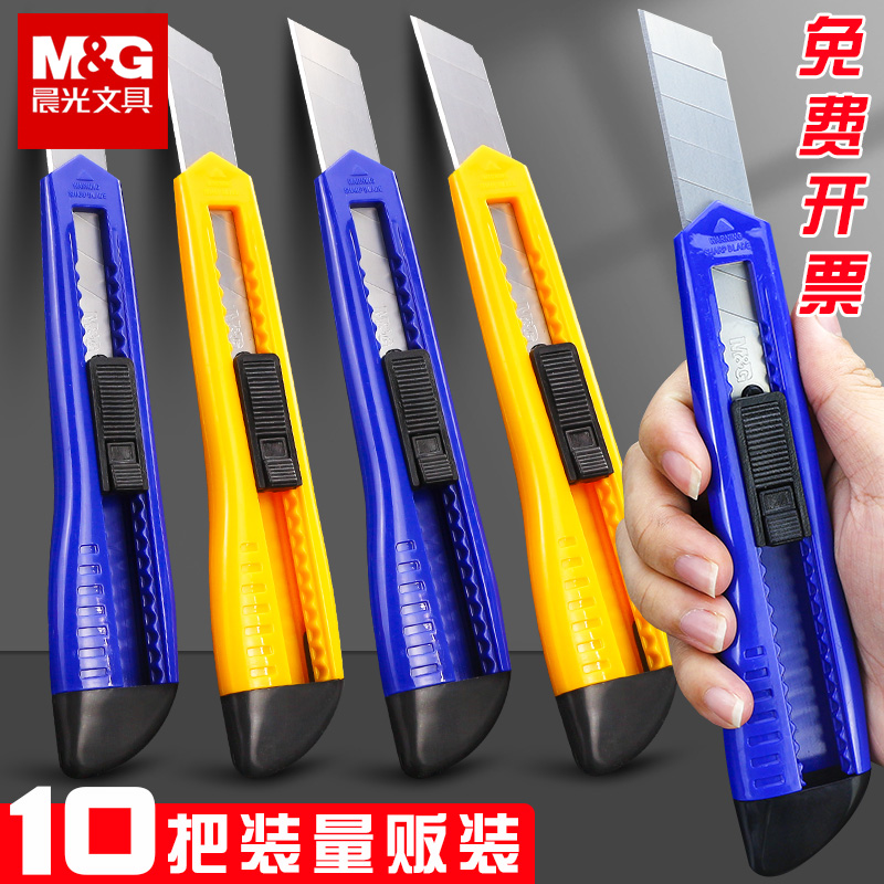 晨光美工刀刀片壁纸刀批发大号18mm加厚美术生专用裁纸刀ASS91465