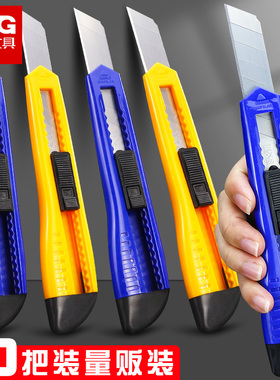 晨光美工刀刀片壁纸刀批发大号18mm加厚美术生专用裁纸刀ASS91465