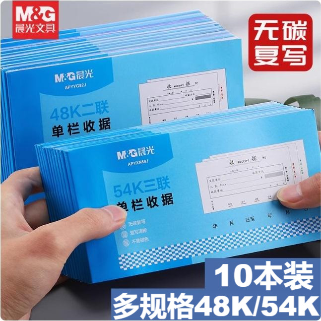 晨光单据收款收据二联三联收据48/54K单栏多栏财务费用报销凭证,文具电教/文化用品/商务用品,单据/收据,淘宝优惠券,粉丝福利购,淘宝优惠卷