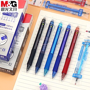 晨光热可擦学生正姿中性笔H3201黑晶蓝墨蓝红色0.5子弹头按动笔芯