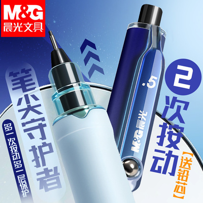 晨光深蓝星球笔尖守护者0.5自动铅笔学生练字0.7活动铅笔AMPK0206