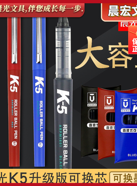 晨光优品APRM1601直液式全针管速干中性笔K5可换墨囊0.5签字笔