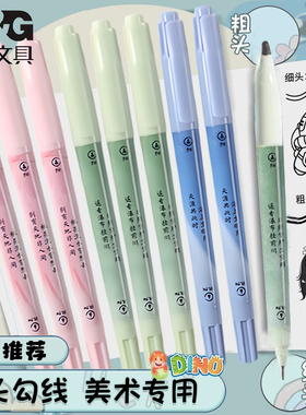 晨光大美之诗双头勾线笔安全无毒速干油墨书写黑色勾线笔APM21308