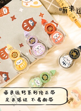 晨光喵来运转系列修正带5个量贩装中小学生涂改带改正带ACT54706