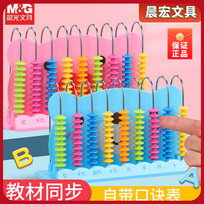 晨光记数计数器益智神器算盘计数小学架珠算架教具一年级算数儿童