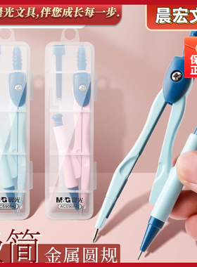 晨光金属圆规套装简约便携盒装学生办公绘图考试制图工具ACS90842