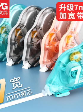 晨光加宽7mm修正带实惠装白色带芯透明不断带PET改正带ACT73408