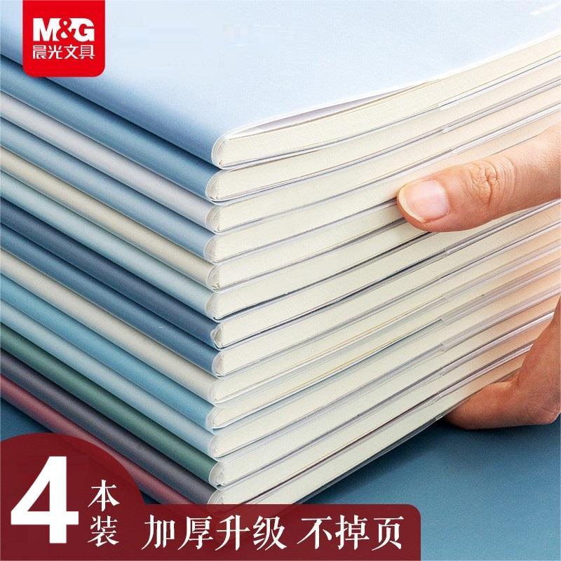 晨光A5/B5胶套本米黄色横线内页加厚平摊笔记日记简约清新记事本