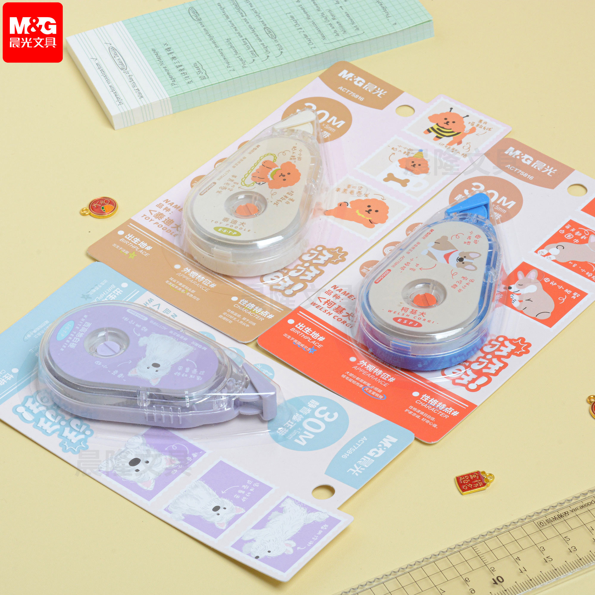 晨光汪汪旺静音修正带学生用ACT75816大容量30米修改带可爱错改带