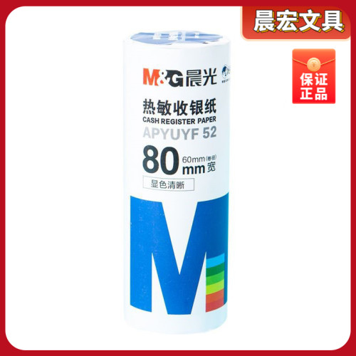 晨光热敏纸打印纸5758mm热厨房餐厅80x80收银通用57x5030纸纸小卷