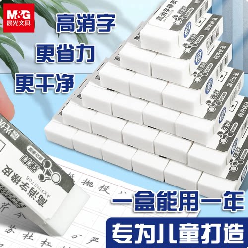 晨光优品高消字橡皮少屑擦得干净学生儿童写字给画铅笔擦AXP96695