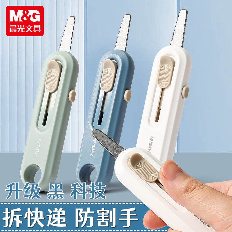 晨光莫兰迪色美工刀特氟龙小刀安全快递刀壁纸手工裁纸刀ASS913X8