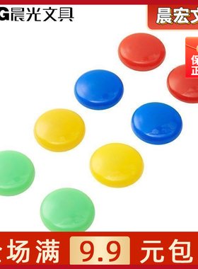晨光磁钉黑板吸铁石白板圆形吸贴磁铁扣磁粒磁力彩色ASC99366