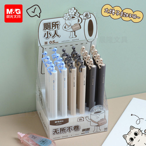 晨光无所不卷AGPUD201按动中性笔0.5mm黑色芯趣味创意学生ST速干