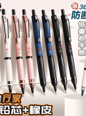 晨光优品0.5防断芯自动铅笔小学生练字0.7低重心活动铅笔AMPJ6919
