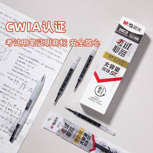 晨光考试用笔芯26C3大容量双珠ST头笔尖0.5mm碳素黑速干按动笔芯