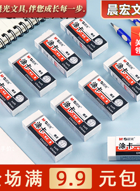 晨光文具2B橡皮学生涂卡考试用铅笔擦书写美术绘画橡皮擦AXP96412